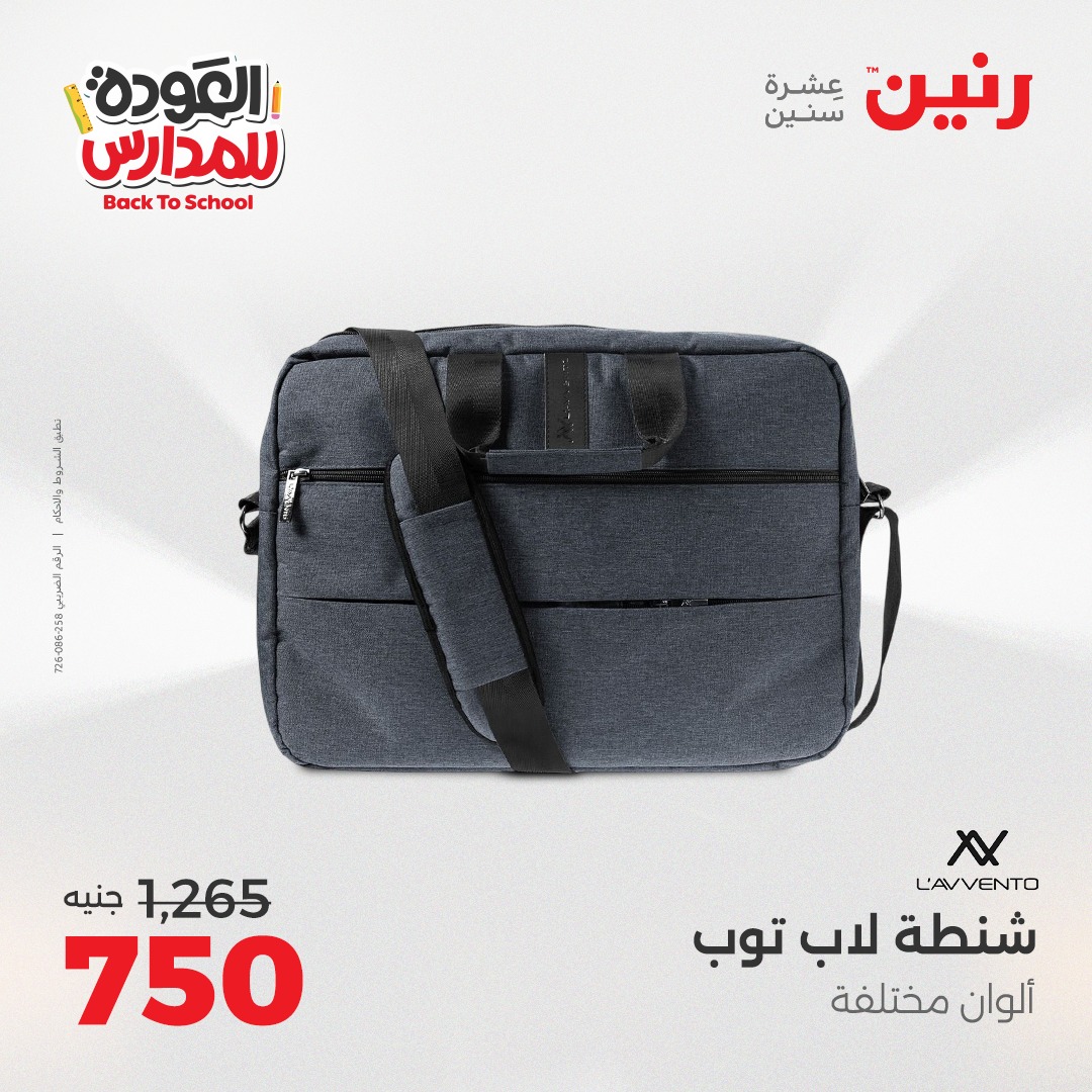 raneen offers from 12sep to 2sep 2025 عروض رنين من 12 سبتمبر حتى 2 سبتمبر 2025 صفحة رقم 108